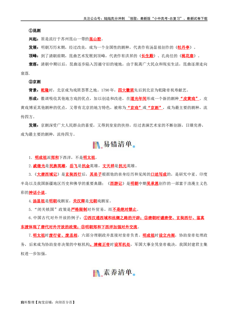 02七下历史知识清单-口袋书2024年中考历史一轮复习知识清单_02中考总复习（2026版更新中）_06-历史-中考总复习_2024年中考复习资料_一轮复习