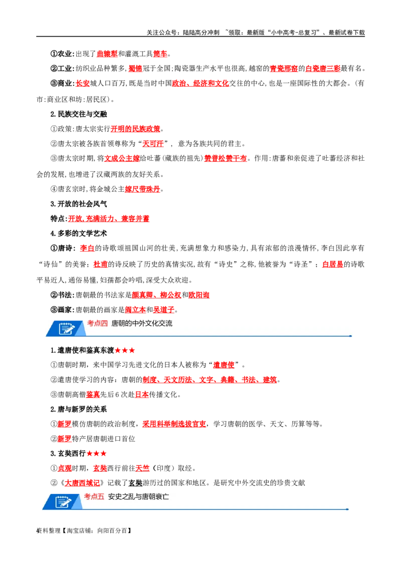 02七下历史知识清单-口袋书2024年中考历史一轮复习知识清单_02中考总复习（2026版更新中）_06-历史-中考总复习_2024年中考复习资料_一轮复习