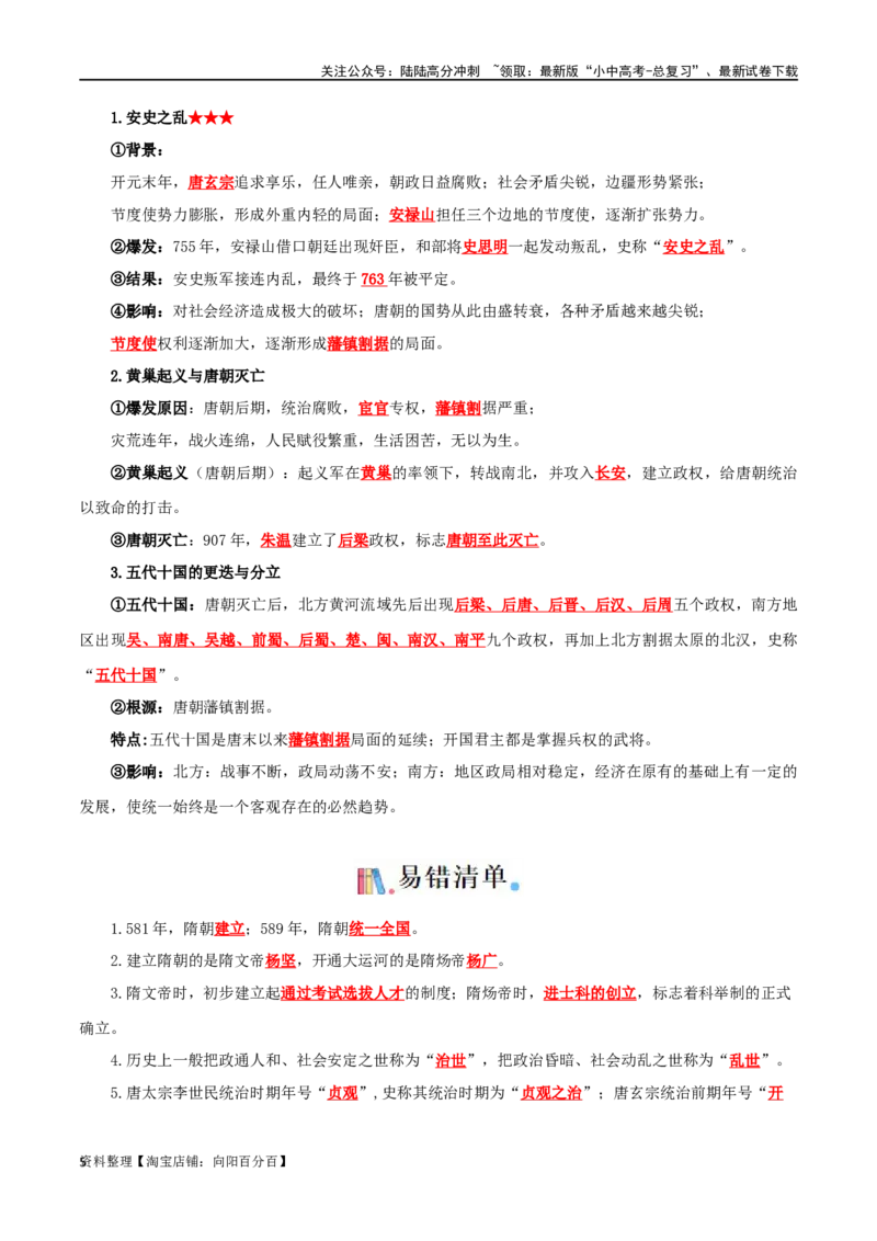 02七下历史知识清单-口袋书2024年中考历史一轮复习知识清单_02中考总复习（2026版更新中）_06-历史-中考总复习_2024年中考复习资料_一轮复习