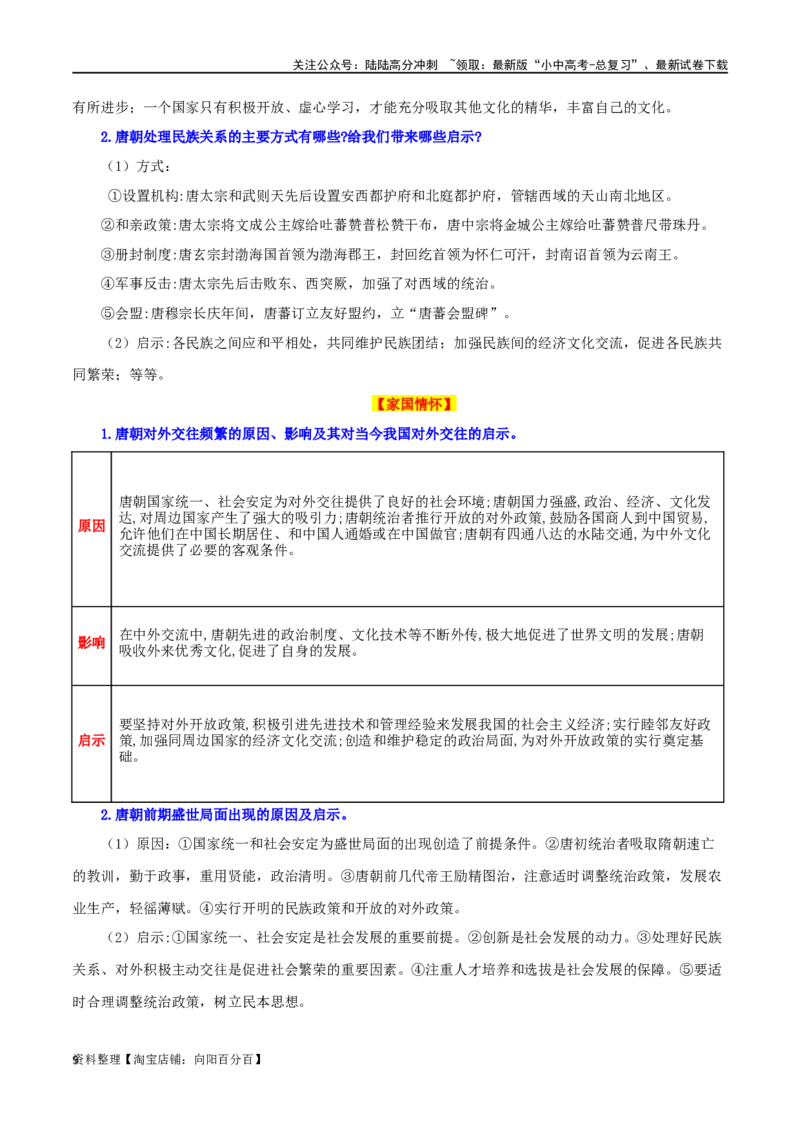 02七下历史知识清单-口袋书2024年中考历史一轮复习知识清单_02中考总复习（2026版更新中）_06-历史-中考总复习_2024年中考复习资料_一轮复习