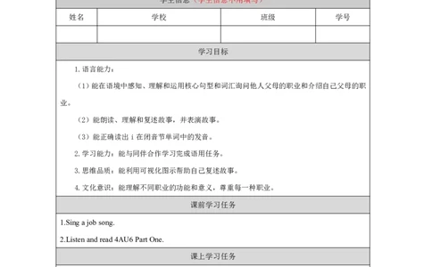 16Unit6Period1_学习任务单_26春四年级上下册人教版_四上英语合集人教版PEP英语四年级上册新教材（教学视频+课件+动画+音频+练习+教案）_17练习资料_小学英语（预习复习资料大礼包）_683
