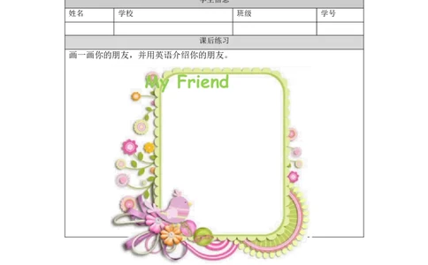 1013二年级英语(人教版)Unit+3+My+Friends+第一课时-4练习题_26春四年级上下册人教版_四上英语合集人教版PEP英语四年级上册新教材（教学视频+课件+动画+音频+练习+教案）_17练习资料