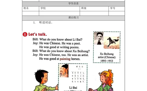 1111六年级英语(人教版)Unit+5+Famous+People(第一课时)-4练习题_26春四年级上下册人教版_四上英语合集人教版PEP英语四年级上册新教材（教学视频+课件+动画+音频+练习+教案）_17练习资料