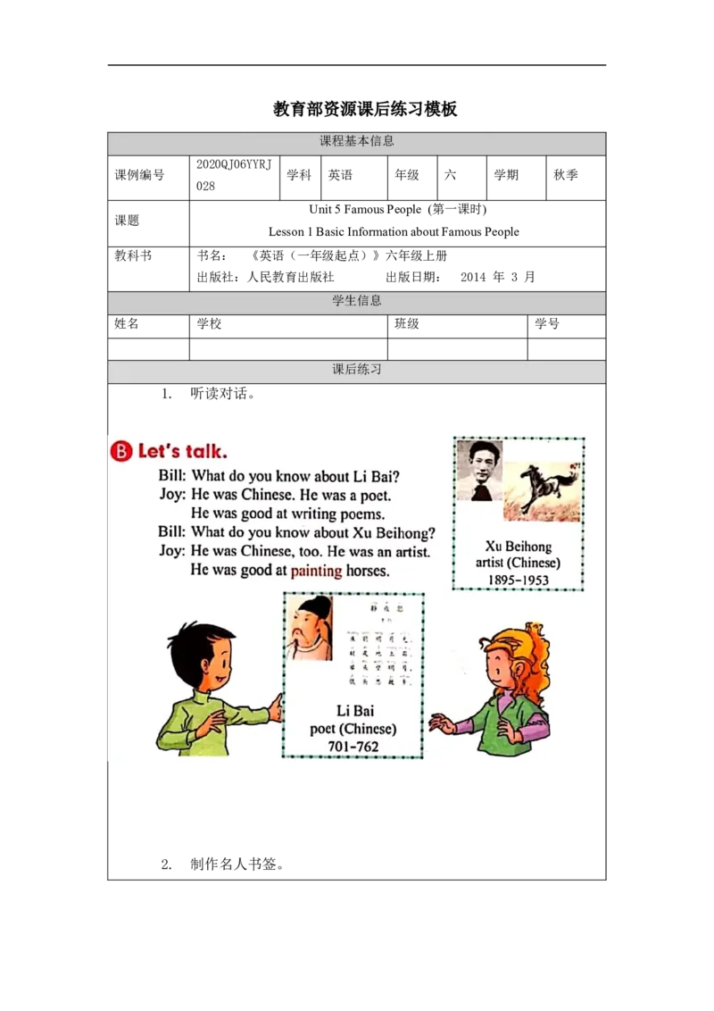 1111六年级英语(人教版)Unit+5+Famous+People(第一课时)-4练习题_26春四年级上下册人教版_四上英语合集人教版PEP英语四年级上册新教材（教学视频+课件+动画+音频+练习+教案）_17练习资料