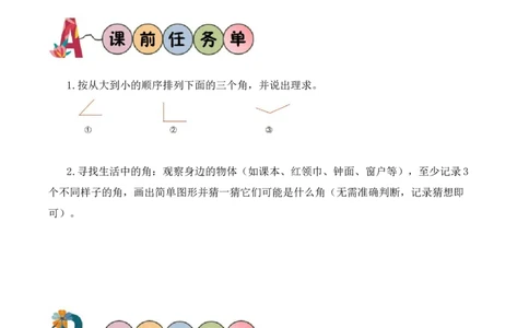 第1单元第4课时角的分类（学习任务单）数学苏教版三年级下册（新教材）_A151三年级下册数学（苏教版）_2026春新版_第二套_01课件+教案+学习任务单+练习