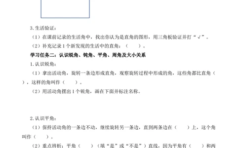 第1单元第4课时角的分类（学习任务单）数学苏教版三年级下册（新教材）_A151三年级下册数学（苏教版）_2026春新版_第二套_01课件+教案+学习任务单+练习