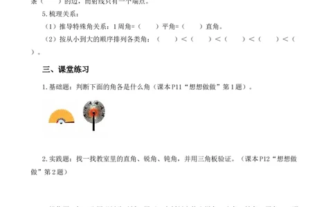 第1单元第4课时角的分类（学习任务单）数学苏教版三年级下册（新教材）_A151三年级下册数学（苏教版）_2026春新版_第二套_01课件+教案+学习任务单+练习