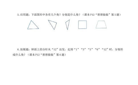 第1单元第4课时角的分类（学习任务单）数学苏教版三年级下册（新教材）_A151三年级下册数学（苏教版）_2026春新版_第二套_01课件+教案+学习任务单+练习