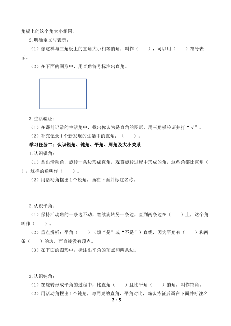 第1单元第4课时角的分类（学习任务单）数学苏教版三年级下册（新教材）_A151三年级下册数学（苏教版）_2026春新版_第二套_01课件+教案+学习任务单+练习