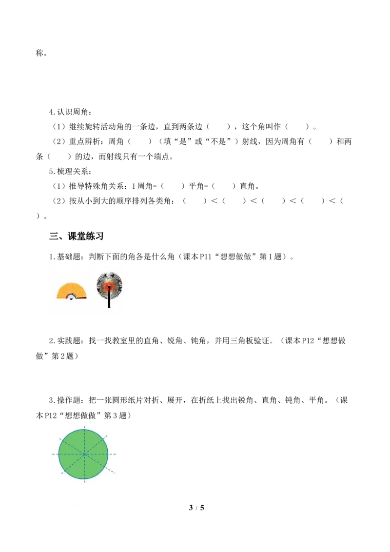 第1单元第4课时角的分类（学习任务单）数学苏教版三年级下册（新教材）_A151三年级下册数学（苏教版）_2026春新版_第二套_01课件+教案+学习任务单+练习