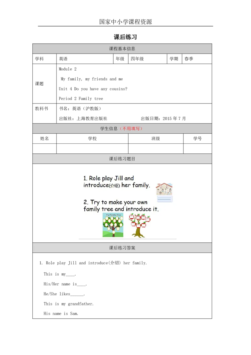 11Unit4Period2_课后练习_26春四年级上下册人教版_四上英语合集人教版PEP英语四年级上册新教材（教学视频+课件+动画+音频+练习+教案）_17练习资料_小学英语（预习复习资料大礼包）_931