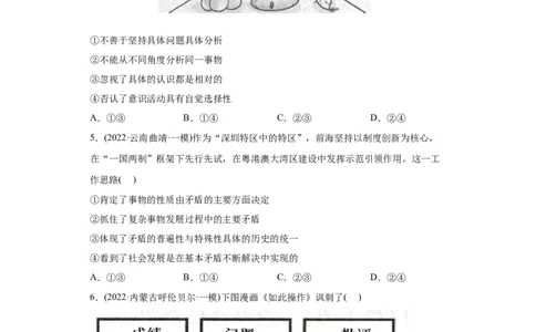 2022年高考政治真题与模拟题分专题训练专题15唯物辩证法的矛盾观与辩证否定观（学生版）_8.2025政治总复习_2024年新高考资料_3.2024专项复习_赠2022年高考政治真题与模拟题分专题训练