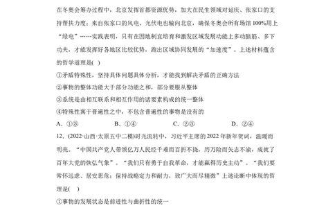 2022年高考政治真题与模拟题分专题训练专题15唯物辩证法的矛盾观与辩证否定观（学生版）_8.2025政治总复习_2024年新高考资料_3.2024专项复习_赠2022年高考政治真题与模拟题分专题训练