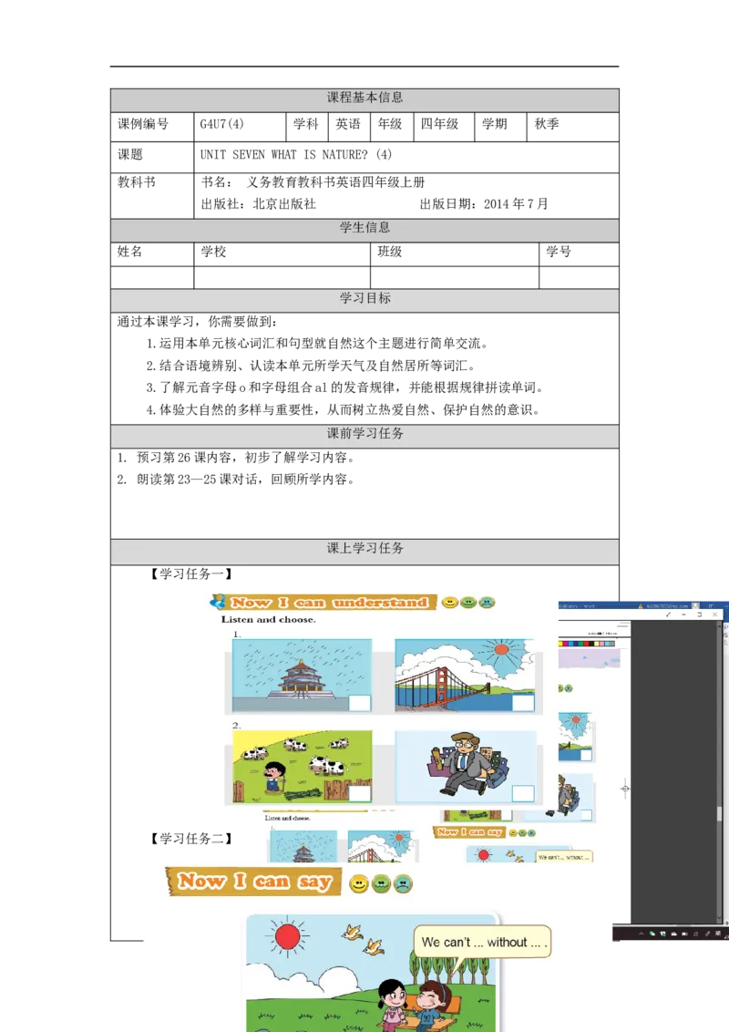 1110四年级英语(北京版)UNIT+SEVEN+WHAT+IS+NATURE？(4)-3学习任务单_26春四年级上下册人教版_四上英语合集人教版PEP英语四年级上册新教材（教学视频+课件+动画+音频+练习+教案）