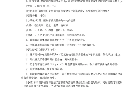 第9单元课题3溶质的质量分数(第3课时)_初中化学_01.人教版初中化学_01.初中化学课件PPT--教案--试题_初中化学全套_化学教案_化学：人教版九年级全册优秀教案(56份)