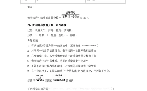 第9单元课题3溶质的质量分数(第3课时)_初中化学_01.人教版初中化学_01.初中化学课件PPT--教案--试题_初中化学全套_化学教案_化学：人教版九年级全册优秀教案(56份)