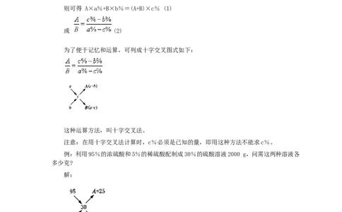 第9单元课题3溶质的质量分数(第3课时)_初中化学_01.人教版初中化学_01.初中化学课件PPT--教案--试题_初中化学全套_化学教案_化学：人教版九年级全册优秀教案(56份)