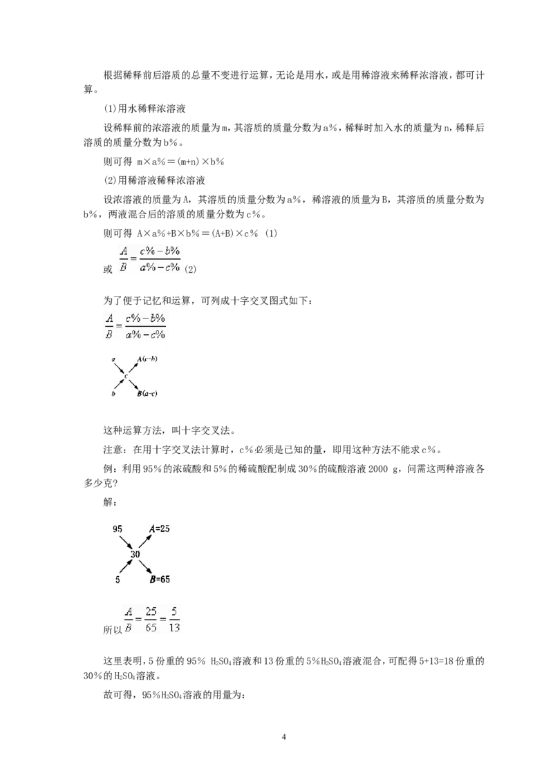 第9单元课题3溶质的质量分数(第3课时)_初中化学_01.人教版初中化学_01.初中化学课件PPT--教案--试题_初中化学全套_化学教案_化学：人教版九年级全册优秀教案(56份)
