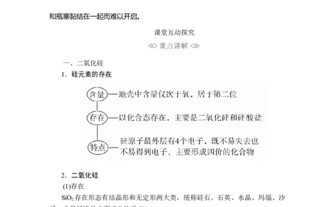 第五章第三节_高化_2025春-人教版高中化学_02新版高中化学必修二_5.试卷习题_同步讲义+测试（赠送，无第6章）_5.3无机非金属材料讲义+测试（含解析）