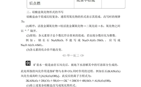 第五章第三节_高化_2025春-人教版高中化学_02新版高中化学必修二_5.试卷习题_同步讲义+测试（赠送，无第6章）_5.3无机非金属材料讲义+测试（含解析）