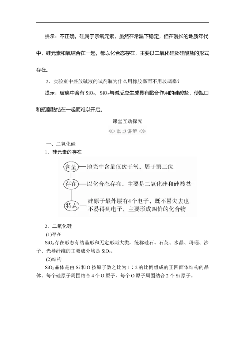 第五章第三节_高化_2025春-人教版高中化学_02新版高中化学必修二_5.试卷习题_同步讲义+测试（赠送，无第6章）_5.3无机非金属材料讲义+测试（含解析）