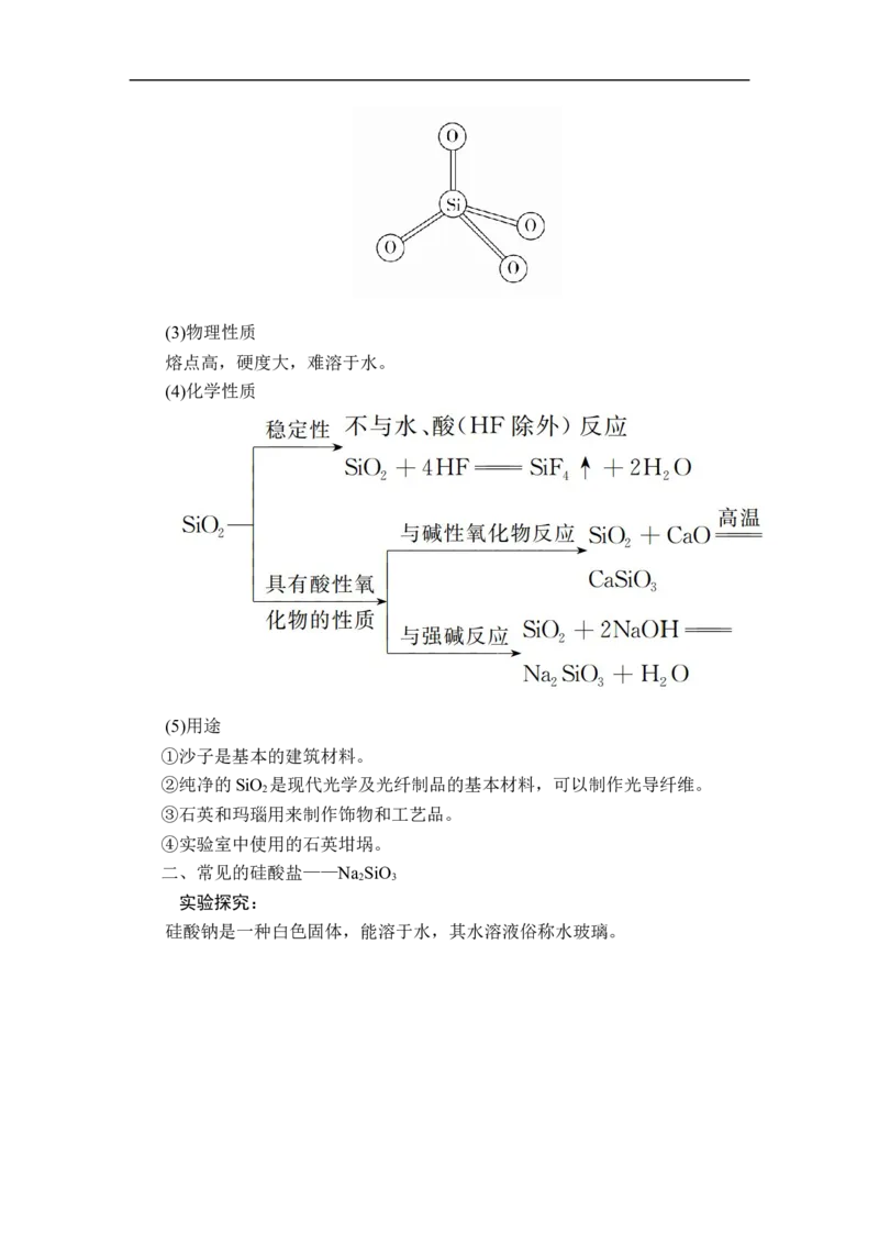 第五章第三节_高化_2025春-人教版高中化学_02新版高中化学必修二_5.试卷习题_同步讲义+测试（赠送，无第6章）_5.3无机非金属材料讲义+测试（含解析）