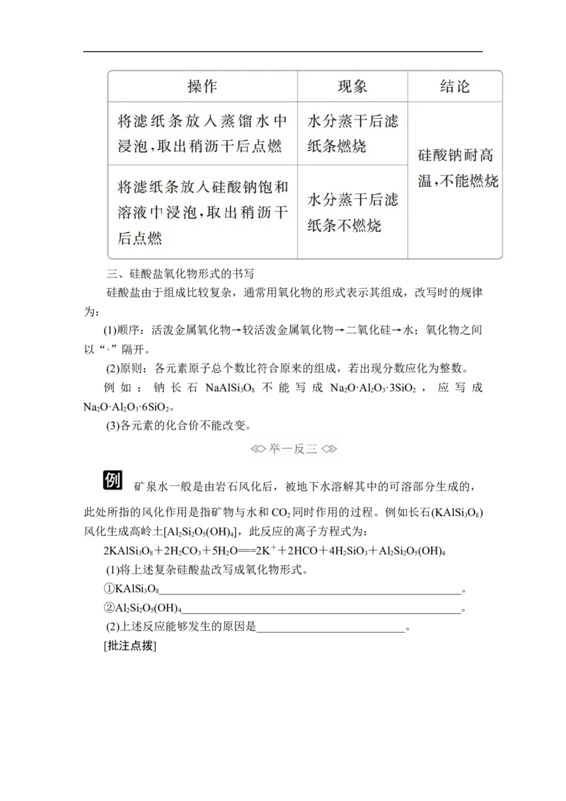 第五章第三节_高化_2025春-人教版高中化学_02新版高中化学必修二_5.试卷习题_同步讲义+测试（赠送，无第6章）_5.3无机非金属材料讲义+测试（含解析）