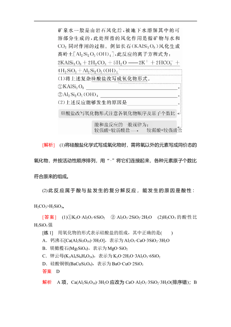 第五章第三节_高化_2025春-人教版高中化学_02新版高中化学必修二_5.试卷习题_同步讲义+测试（赠送，无第6章）_5.3无机非金属材料讲义+测试（含解析）