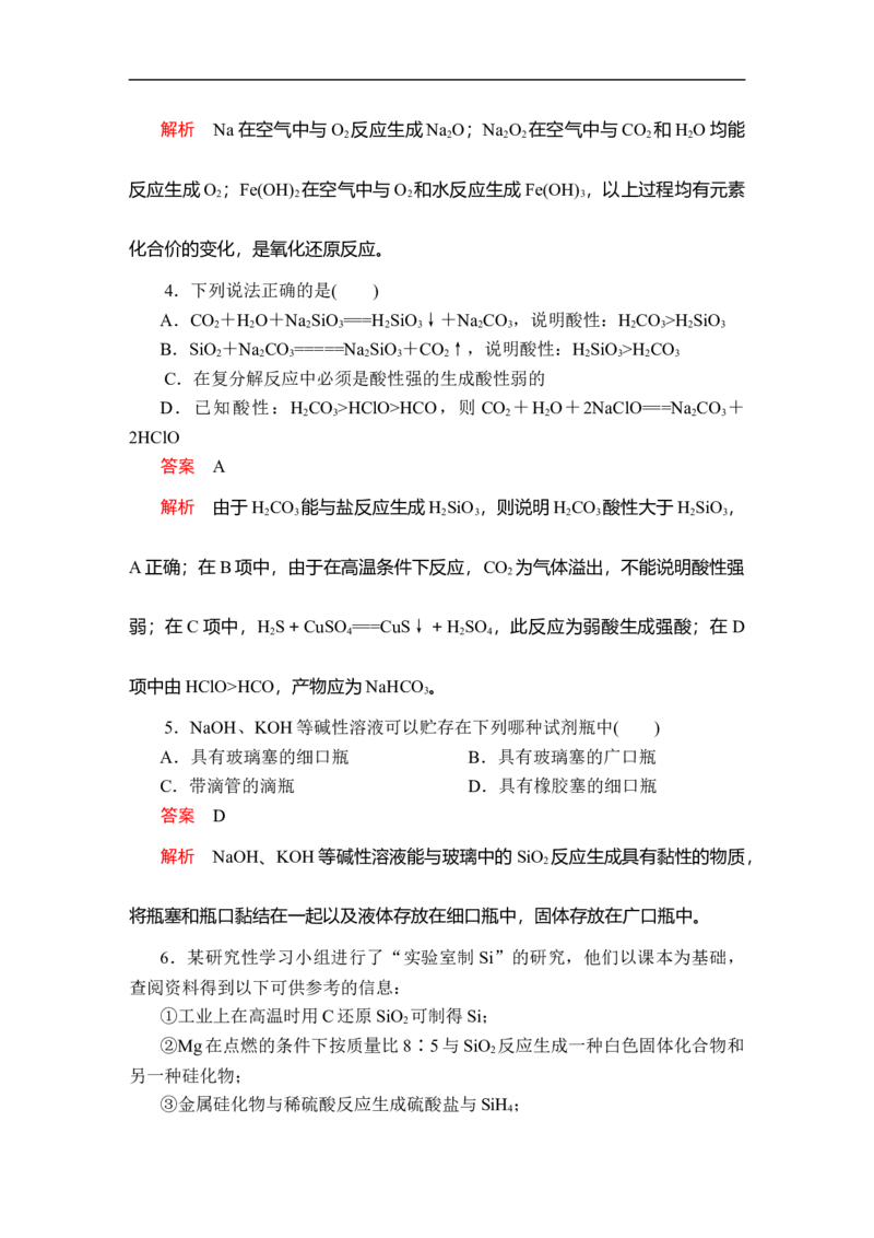 第五章第三节_高化_2025春-人教版高中化学_02新版高中化学必修二_5.试卷习题_同步讲义+测试（赠送，无第6章）_5.3无机非金属材料讲义+测试（含解析）