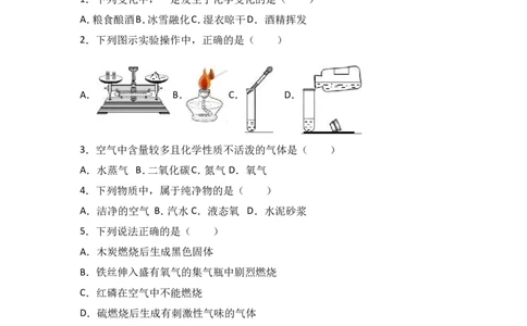 湖北省宜昌市长阳县龙舟坪中学2017届九年级（上）期中化学试卷（解析版）_初中化学_01.人教版初中化学_01.初中化学课件PPT--教案--试题_初中化学18年试卷