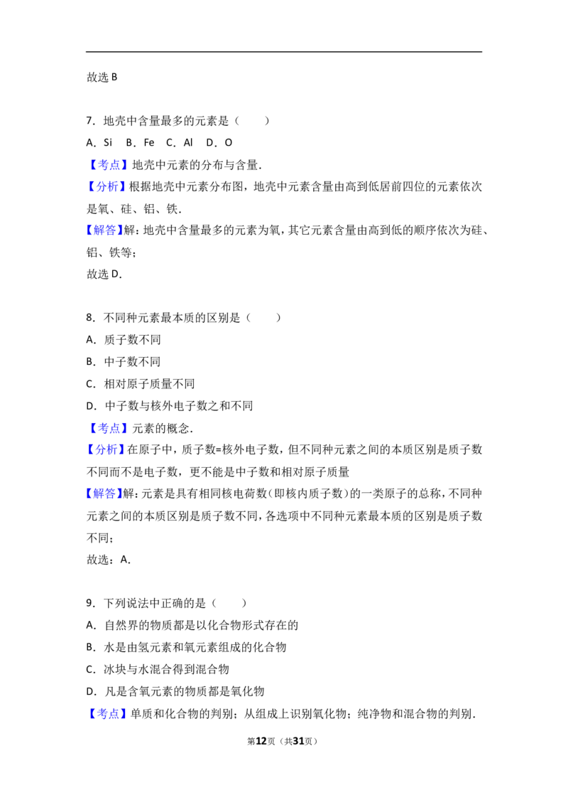 湖北省宜昌市长阳县龙舟坪中学2017届九年级（上）期中化学试卷（解析版）_初中化学_01.人教版初中化学_01.初中化学课件PPT--教案--试题_初中化学18年试卷