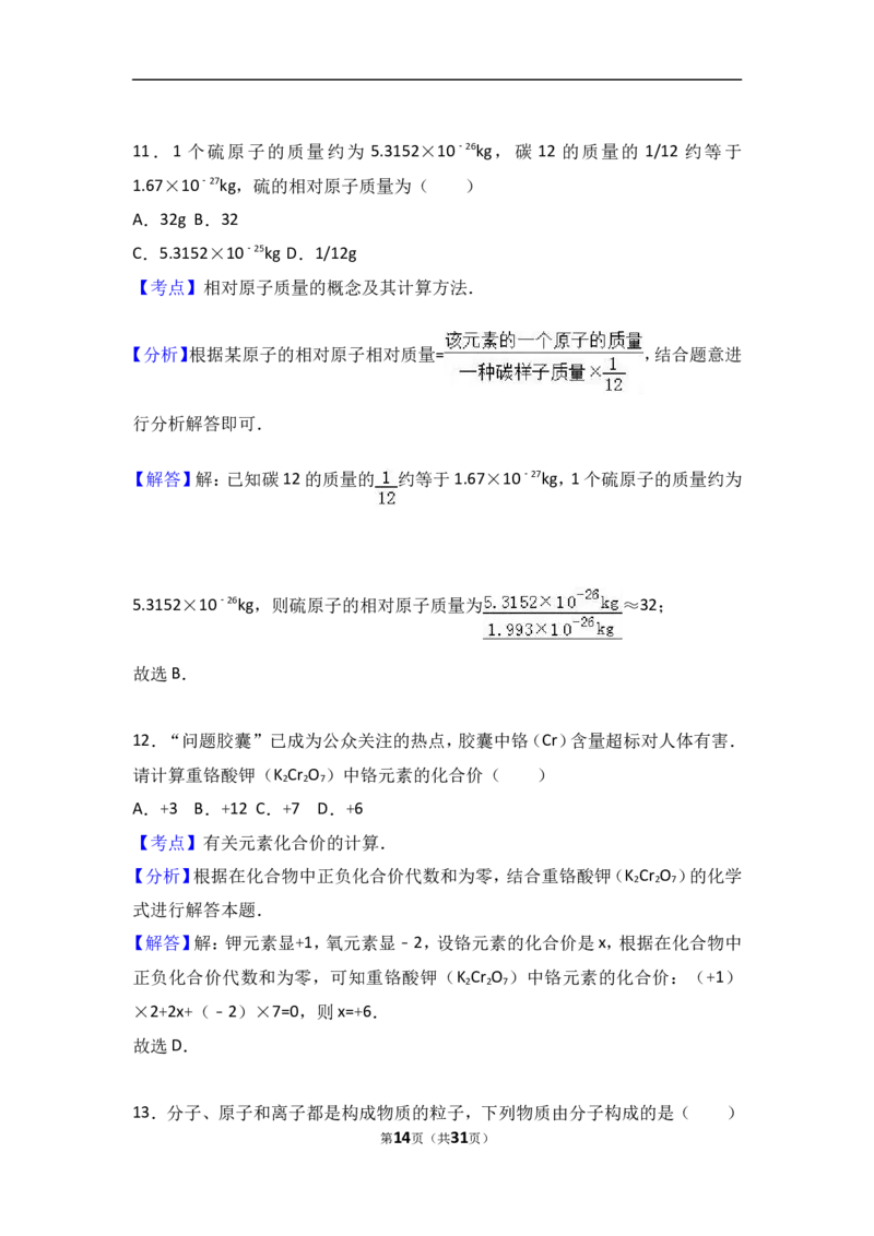湖北省宜昌市长阳县龙舟坪中学2017届九年级（上）期中化学试卷（解析版）_初中化学_01.人教版初中化学_01.初中化学课件PPT--教案--试题_初中化学18年试卷