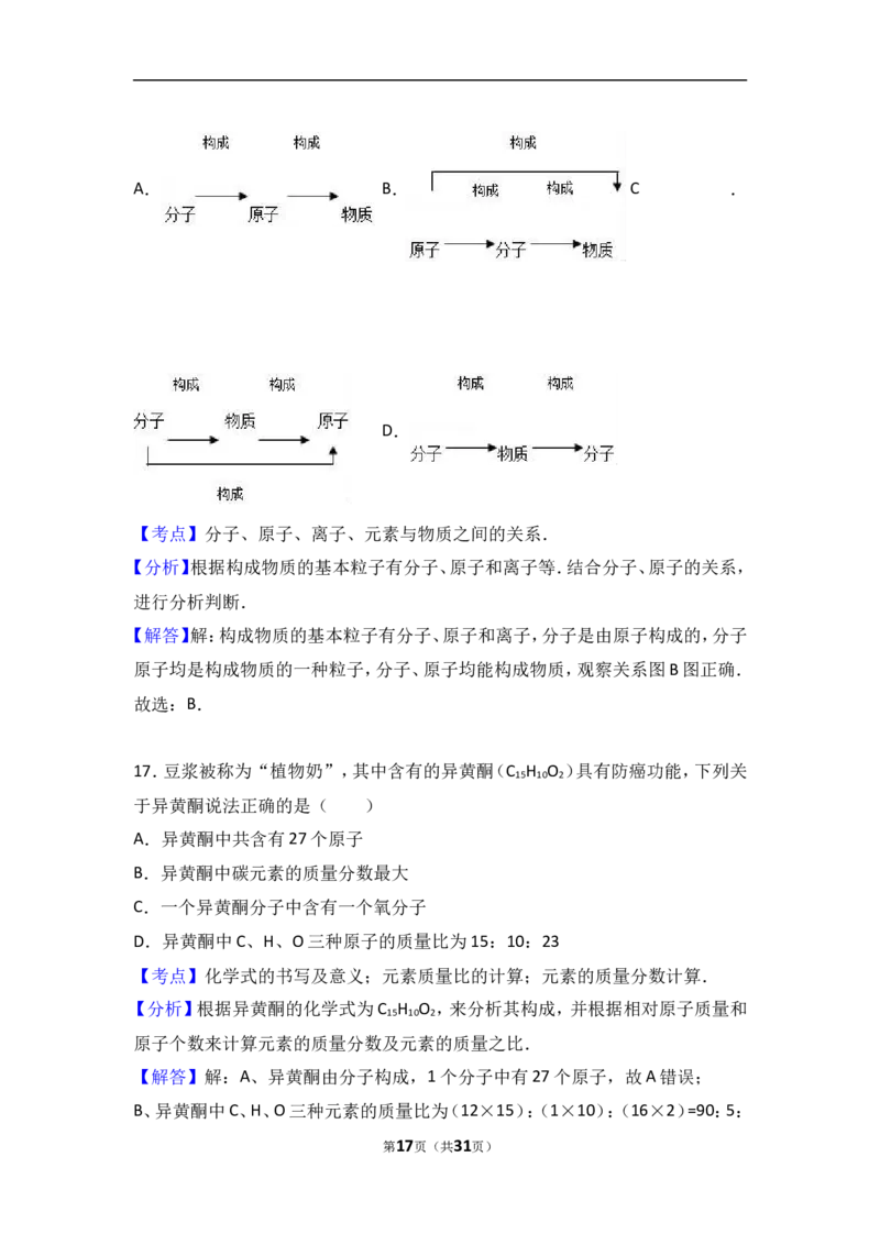 湖北省宜昌市长阳县龙舟坪中学2017届九年级（上）期中化学试卷（解析版）_初中化学_01.人教版初中化学_01.初中化学课件PPT--教案--试题_初中化学18年试卷
