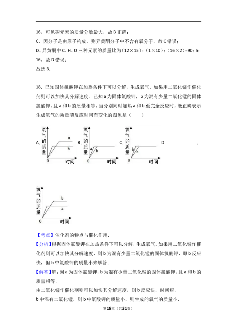 湖北省宜昌市长阳县龙舟坪中学2017届九年级（上）期中化学试卷（解析版）_初中化学_01.人教版初中化学_01.初中化学课件PPT--教案--试题_初中化学18年试卷