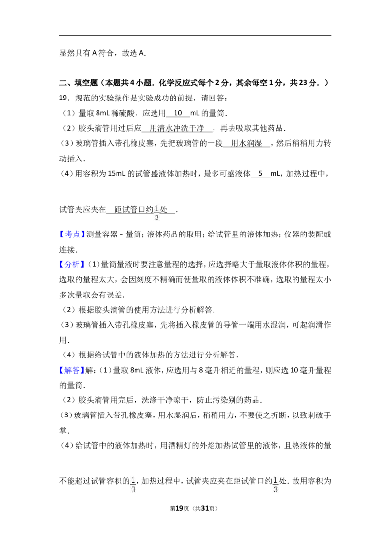 湖北省宜昌市长阳县龙舟坪中学2017届九年级（上）期中化学试卷（解析版）_初中化学_01.人教版初中化学_01.初中化学课件PPT--教案--试题_初中化学18年试卷