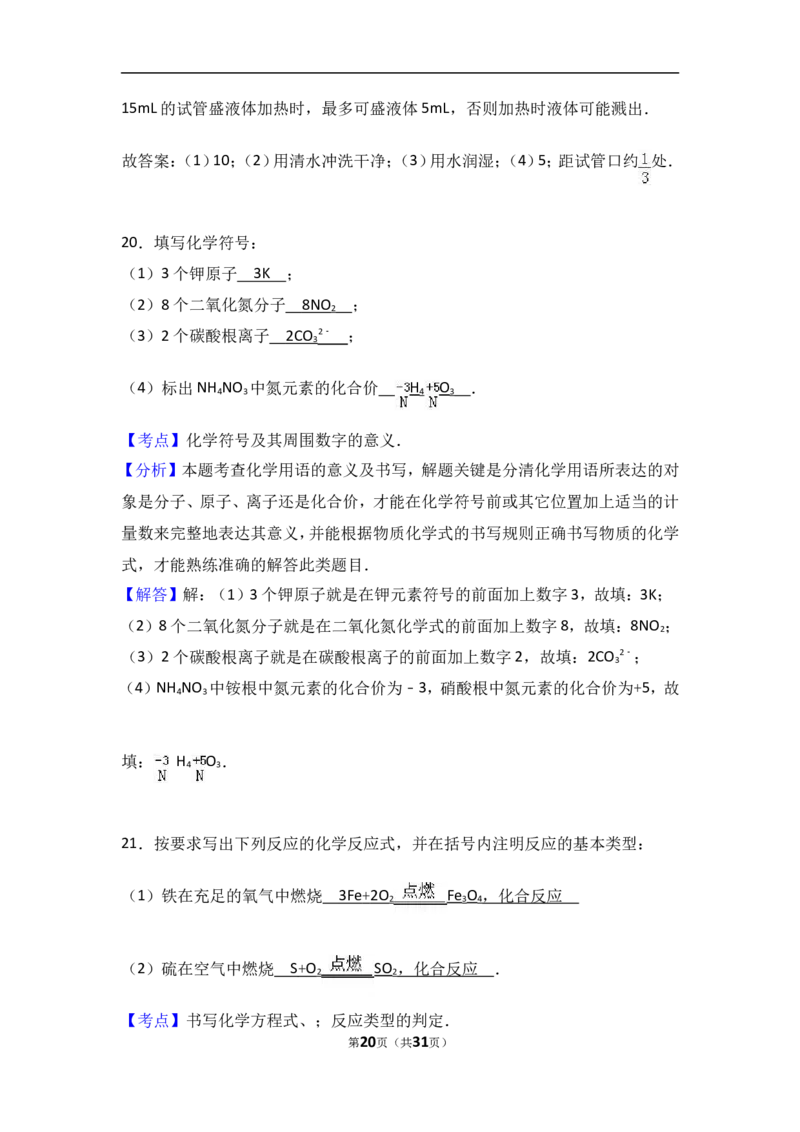 湖北省宜昌市长阳县龙舟坪中学2017届九年级（上）期中化学试卷（解析版）_初中化学_01.人教版初中化学_01.初中化学课件PPT--教案--试题_初中化学18年试卷