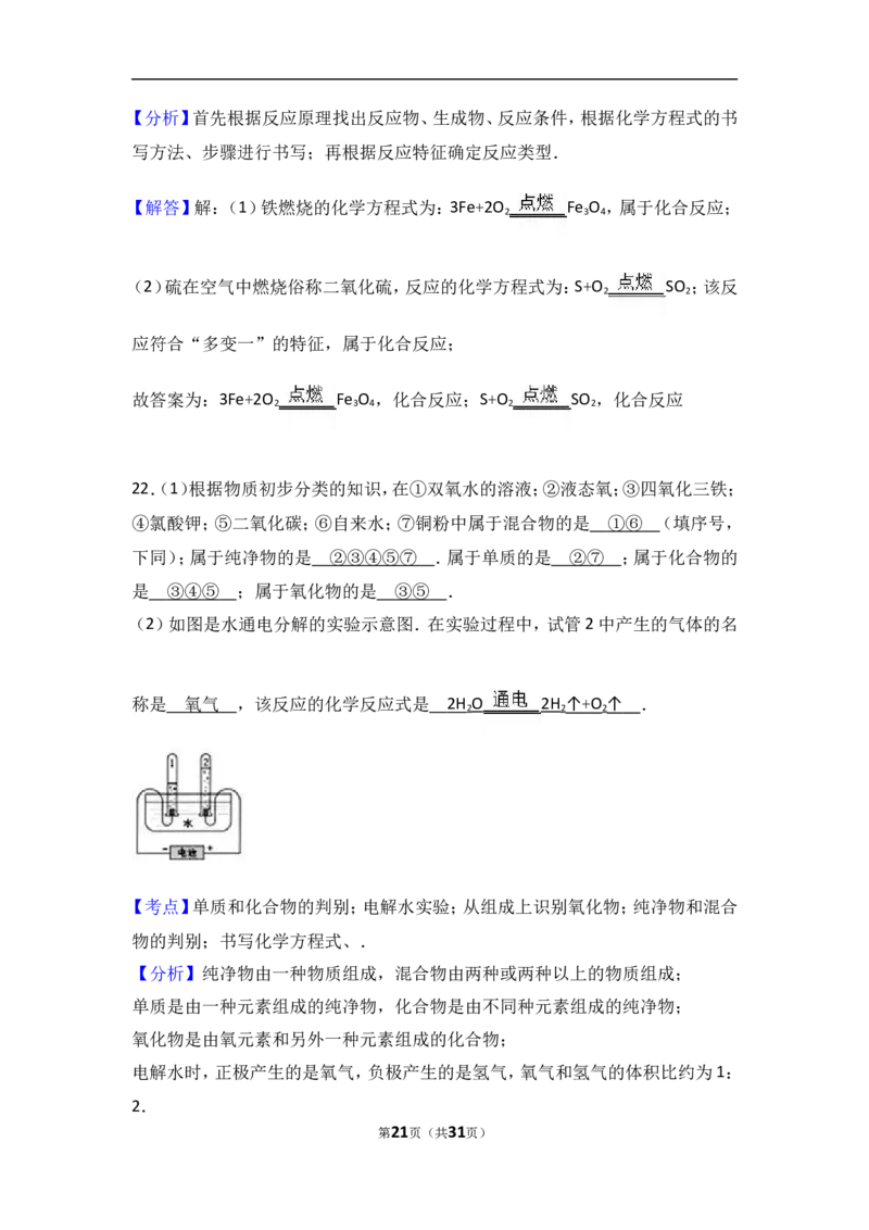 湖北省宜昌市长阳县龙舟坪中学2017届九年级（上）期中化学试卷（解析版）_初中化学_01.人教版初中化学_01.初中化学课件PPT--教案--试题_初中化学18年试卷