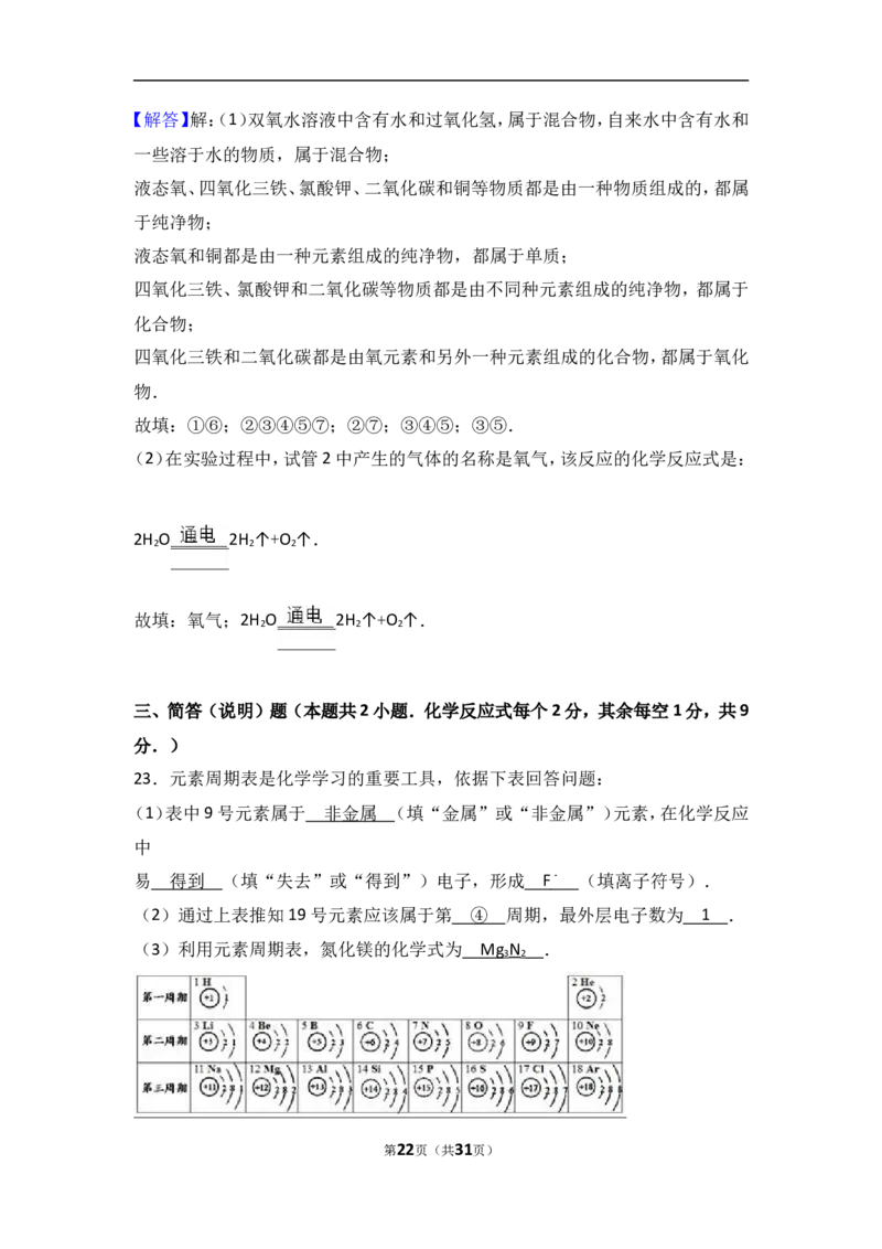 湖北省宜昌市长阳县龙舟坪中学2017届九年级（上）期中化学试卷（解析版）_初中化学_01.人教版初中化学_01.初中化学课件PPT--教案--试题_初中化学18年试卷