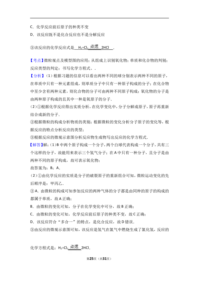 湖北省宜昌市长阳县龙舟坪中学2017届九年级（上）期中化学试卷（解析版）_初中化学_01.人教版初中化学_01.初中化学课件PPT--教案--试题_初中化学18年试卷