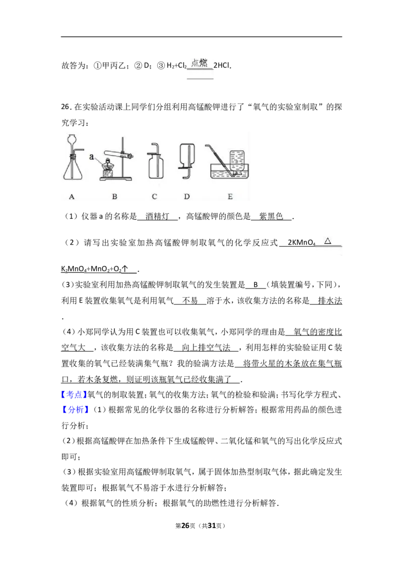 湖北省宜昌市长阳县龙舟坪中学2017届九年级（上）期中化学试卷（解析版）_初中化学_01.人教版初中化学_01.初中化学课件PPT--教案--试题_初中化学18年试卷