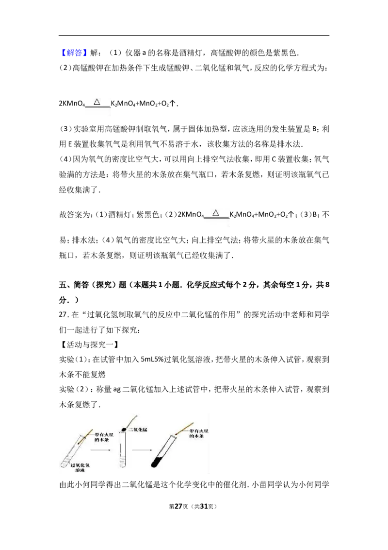 湖北省宜昌市长阳县龙舟坪中学2017届九年级（上）期中化学试卷（解析版）_初中化学_01.人教版初中化学_01.初中化学课件PPT--教案--试题_初中化学18年试卷