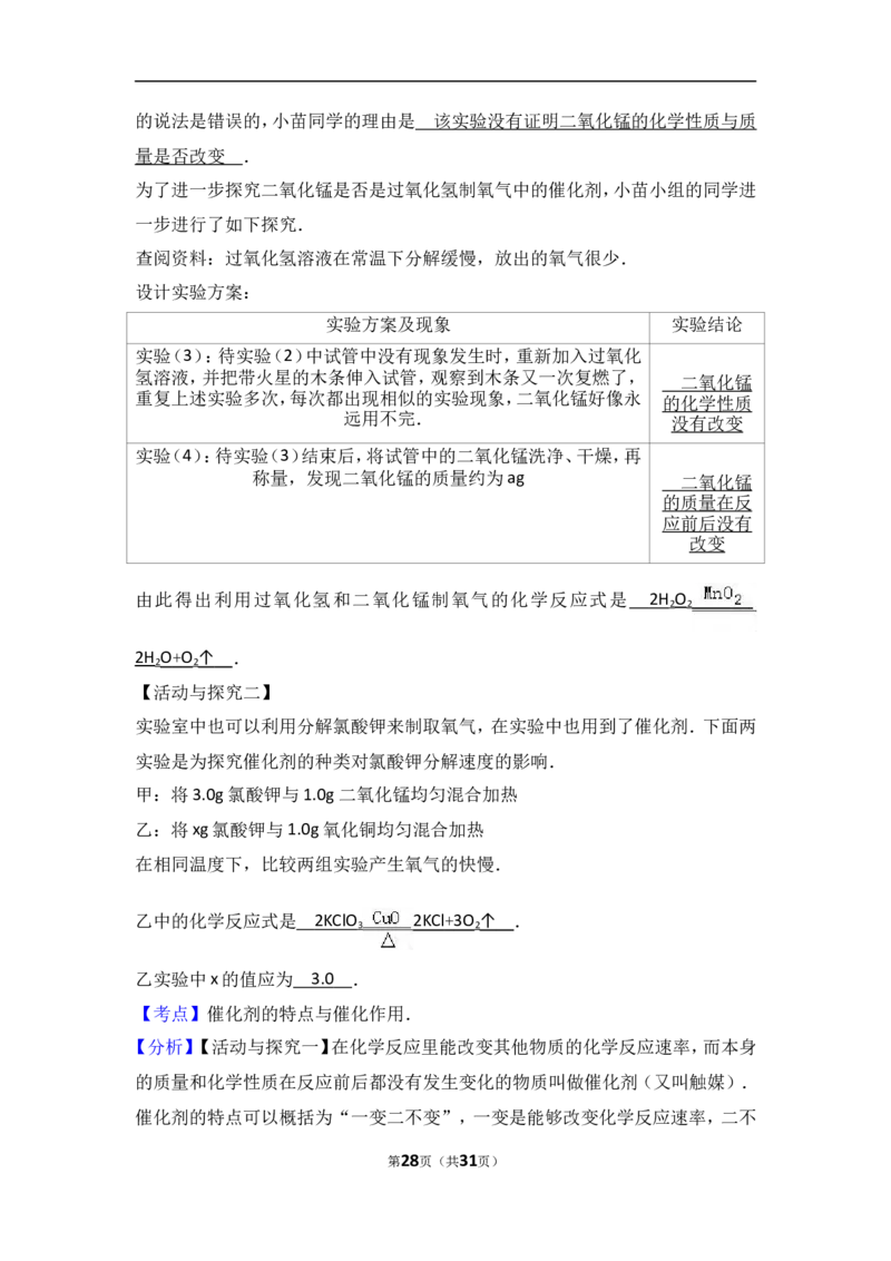 湖北省宜昌市长阳县龙舟坪中学2017届九年级（上）期中化学试卷（解析版）_初中化学_01.人教版初中化学_01.初中化学课件PPT--教案--试题_初中化学18年试卷