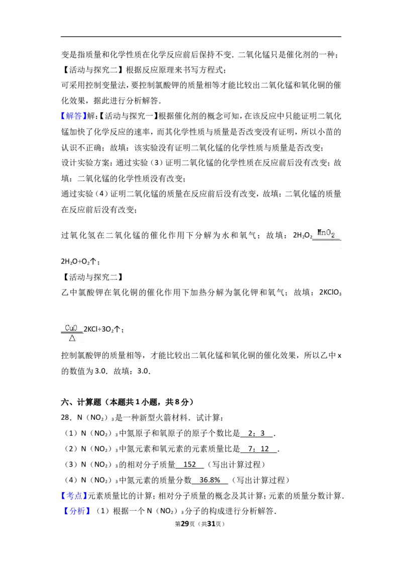 湖北省宜昌市长阳县龙舟坪中学2017届九年级（上）期中化学试卷（解析版）_初中化学_01.人教版初中化学_01.初中化学课件PPT--教案--试题_初中化学18年试卷