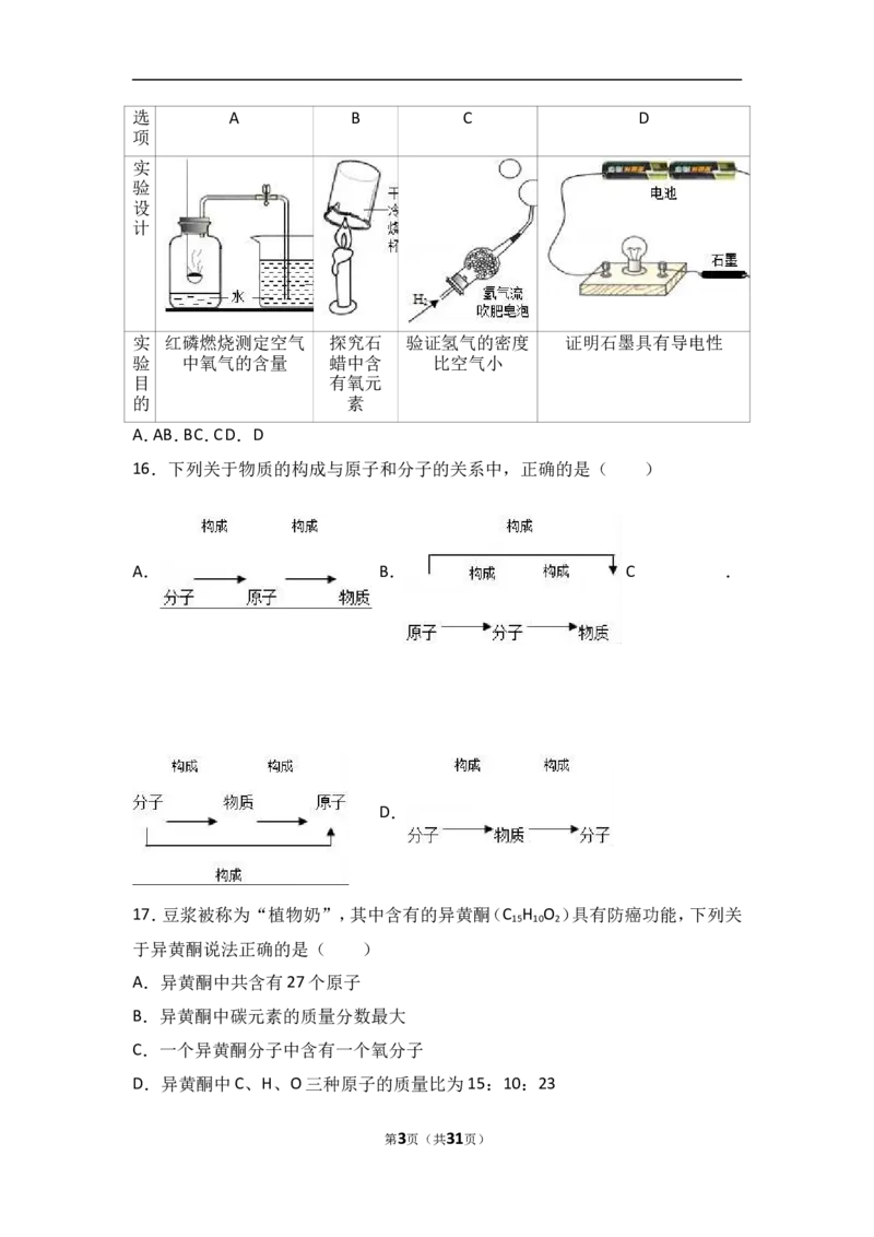湖北省宜昌市长阳县龙舟坪中学2017届九年级（上）期中化学试卷（解析版）_初中化学_01.人教版初中化学_01.初中化学课件PPT--教案--试题_初中化学18年试卷