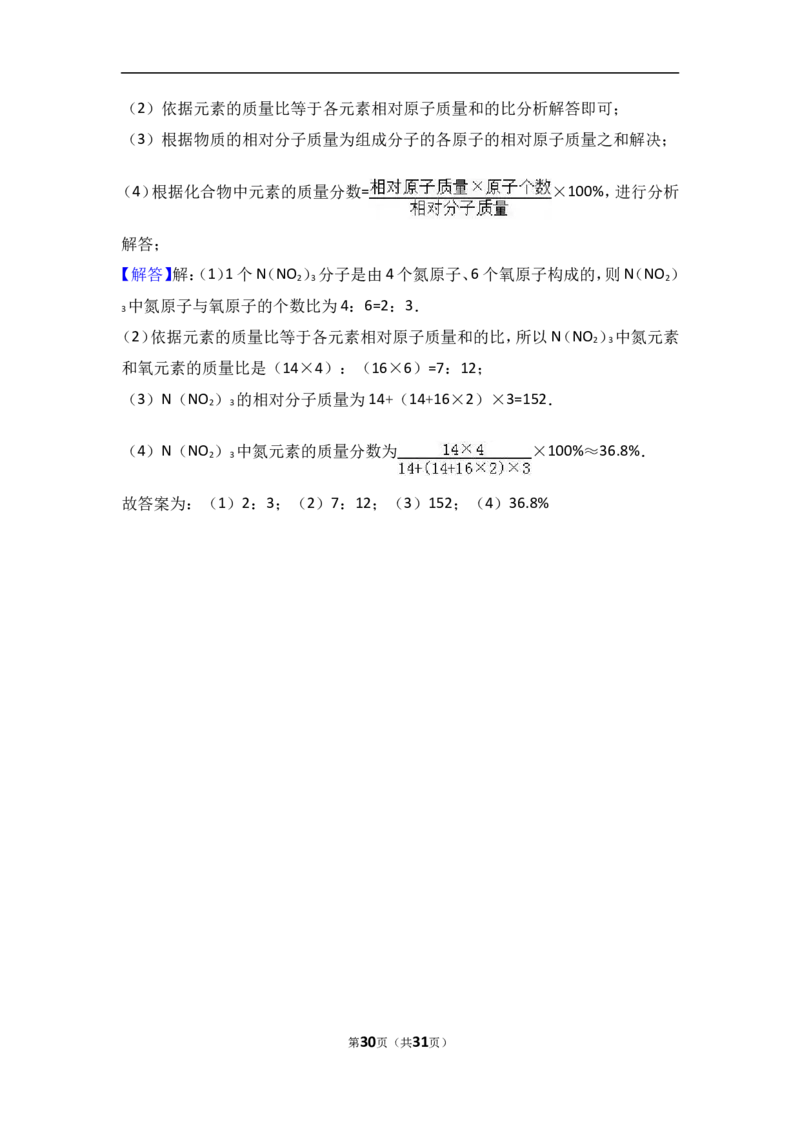湖北省宜昌市长阳县龙舟坪中学2017届九年级（上）期中化学试卷（解析版）_初中化学_01.人教版初中化学_01.初中化学课件PPT--教案--试题_初中化学18年试卷