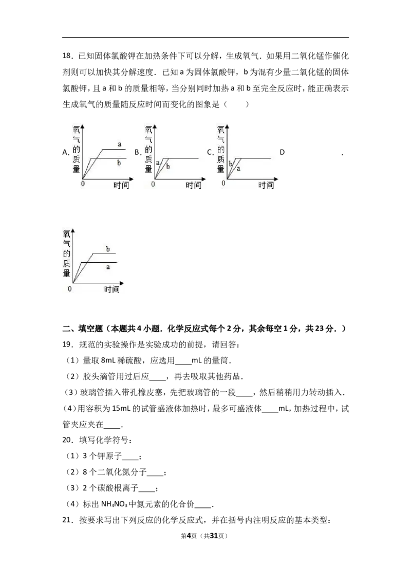 湖北省宜昌市长阳县龙舟坪中学2017届九年级（上）期中化学试卷（解析版）_初中化学_01.人教版初中化学_01.初中化学课件PPT--教案--试题_初中化学18年试卷