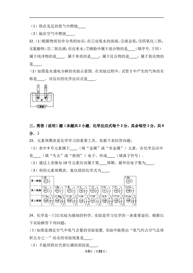 湖北省宜昌市长阳县龙舟坪中学2017届九年级（上）期中化学试卷（解析版）_初中化学_01.人教版初中化学_01.初中化学课件PPT--教案--试题_初中化学18年试卷