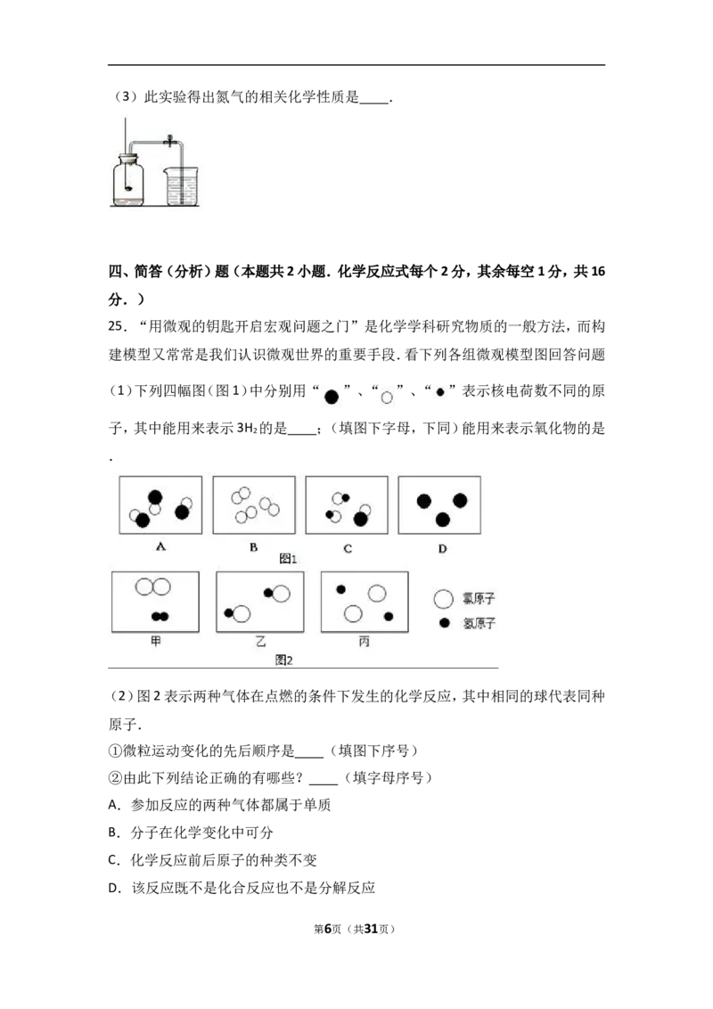 湖北省宜昌市长阳县龙舟坪中学2017届九年级（上）期中化学试卷（解析版）_初中化学_01.人教版初中化学_01.初中化学课件PPT--教案--试题_初中化学18年试卷