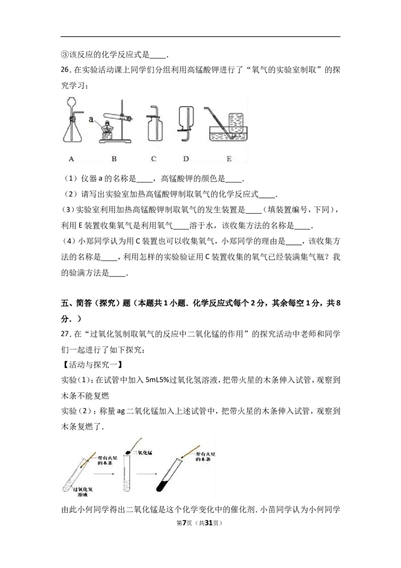 湖北省宜昌市长阳县龙舟坪中学2017届九年级（上）期中化学试卷（解析版）_初中化学_01.人教版初中化学_01.初中化学课件PPT--教案--试题_初中化学18年试卷