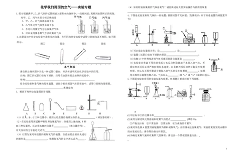 第二单元我们周围的空气实验专题_初中化学_01.人教版初中化学_01.初中化学课件PPT--教案--试题_初中化学&mdash;课件&mdash;教案&mdash;试题-推荐_9年级上课件教案试题_9年级上试题_第2单元